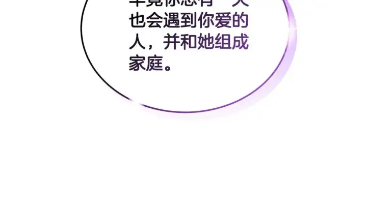 漫画《继母活命很简单》第55话 温馨时刻第72张图