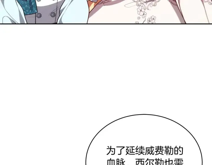 漫画《继母活命很简单》第55话 温馨时刻第76张图