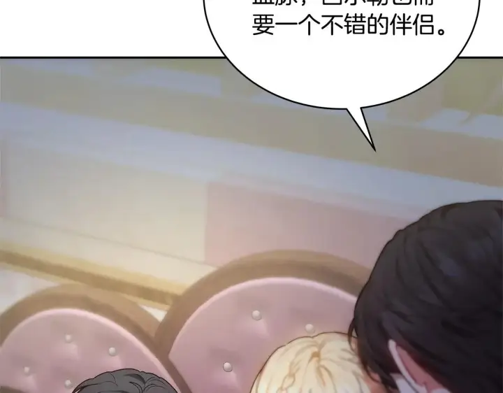 漫画《继母活命很简单》第55话 温馨时刻第77张图