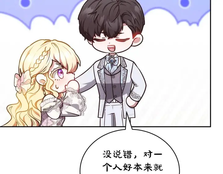漫画《继母活命很简单》第55话 温馨时刻第83张图