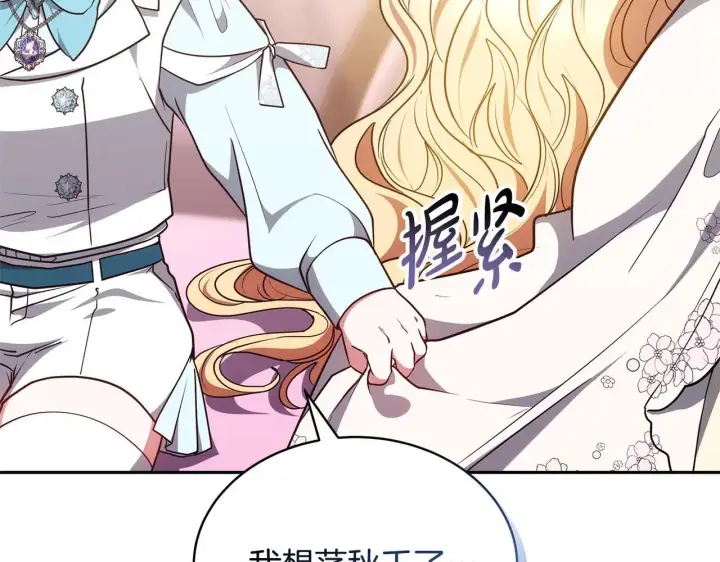 漫画《继母活命很简单》第55话 温馨时刻第86张图