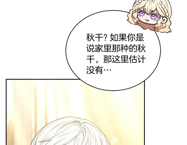 漫画《继母活命很简单》第55话 温馨时刻第88张图