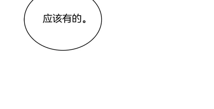 漫画《继母活命很简单》第55话 温馨时刻第90张图