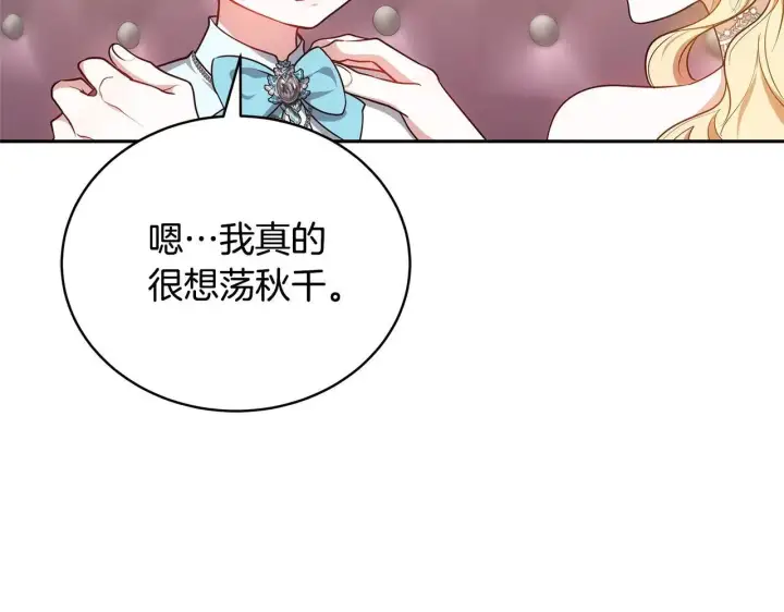 漫画《继母活命很简单》第55话 温馨时刻第95张图