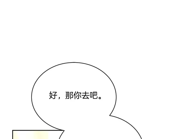 漫画《继母活命很简单》第55话 温馨时刻第96张图