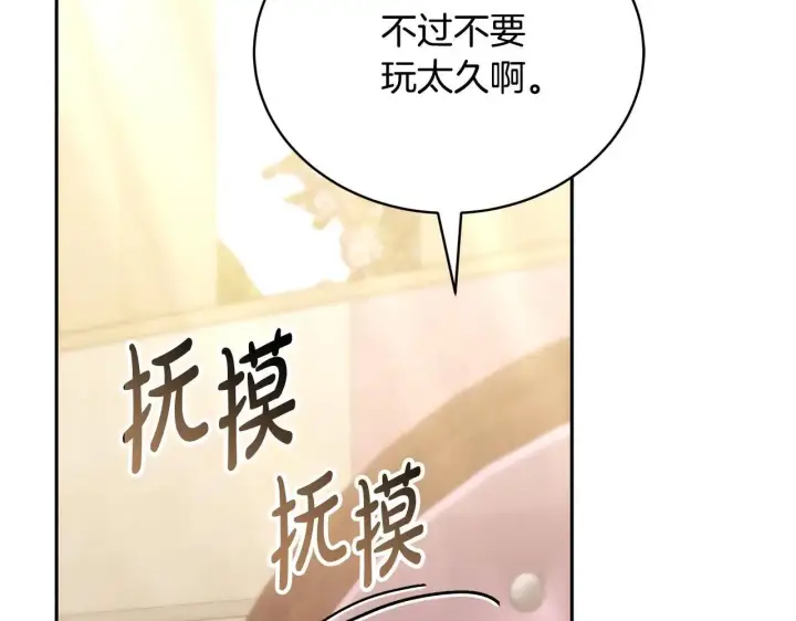 漫画《继母活命很简单》第55话 温馨时刻第97张图