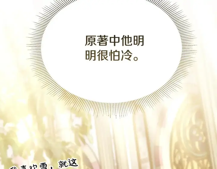 漫画《继母活命很简单》第56话 蜜月计划第101张图