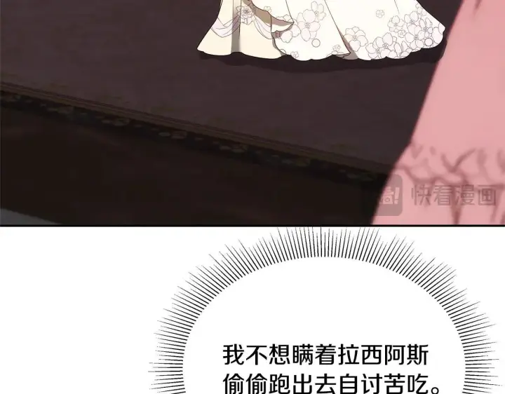 漫画《继母活命很简单》第56话 蜜月计划第108张图