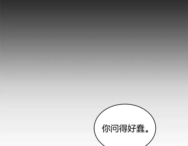 漫画《继母活命很简单》第56话 蜜月计划第11张图