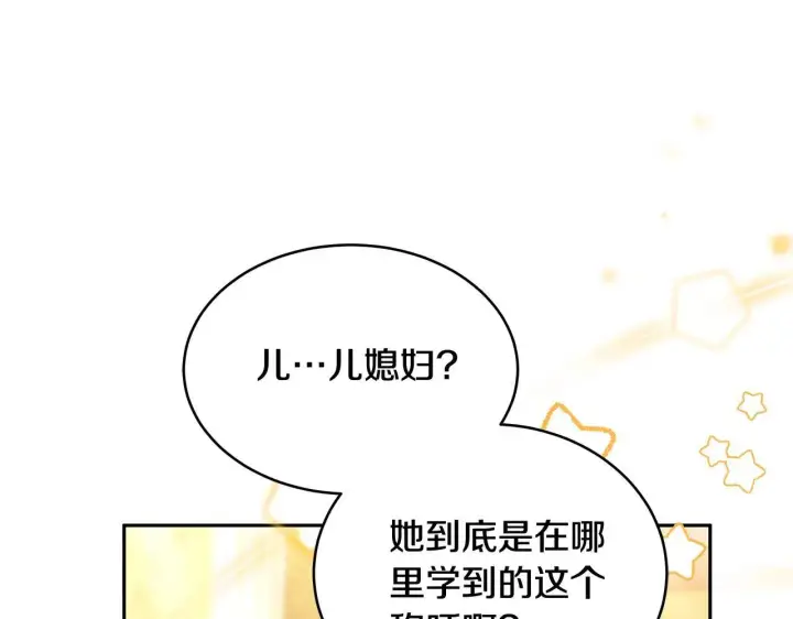 漫画《继母活命很简单》第56话 蜜月计划第120张图