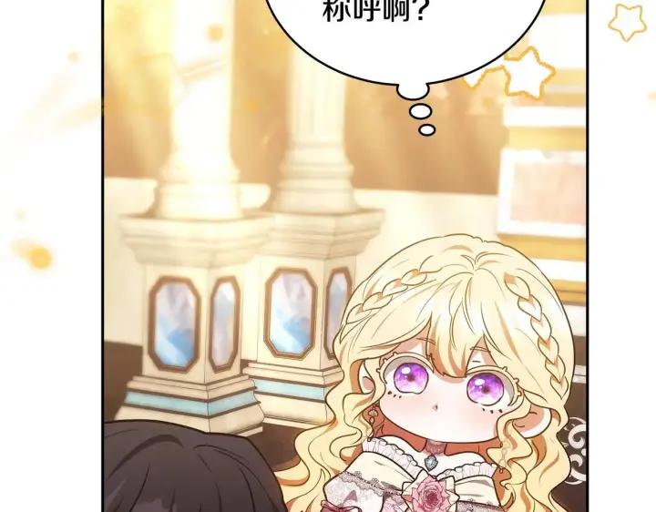 漫画《继母活命很简单》第56话 蜜月计划第121张图