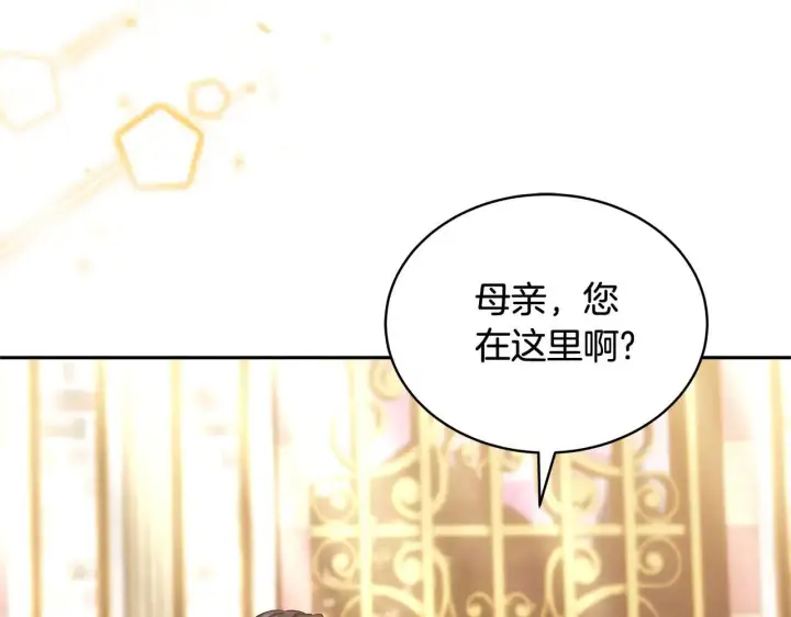 漫画《继母活命很简单》第56话 蜜月计划第123张图