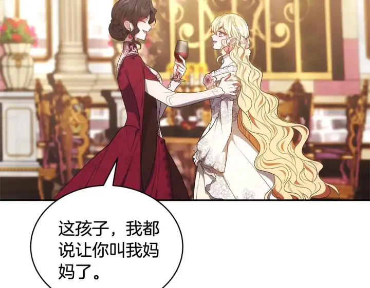 漫画《继母活命很简单》第56话 蜜月计划第124张图