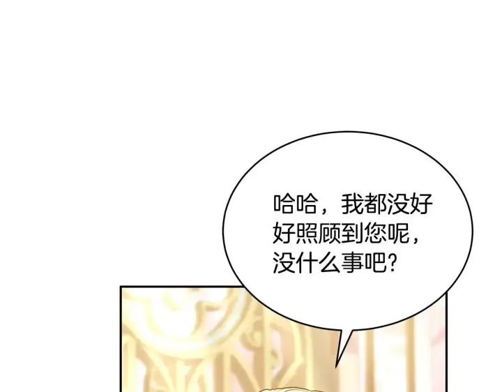 漫画《继母活命很简单》第56话 蜜月计划第126张图