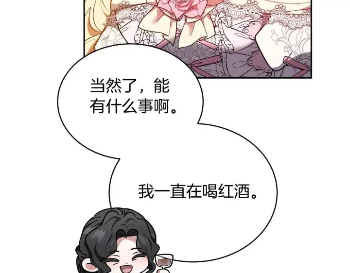 漫画《继母活命很简单》第56话 蜜月计划第128张图