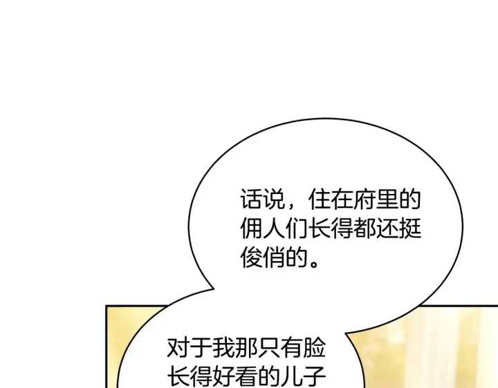漫画《继母活命很简单》第56话 蜜月计划第130张图