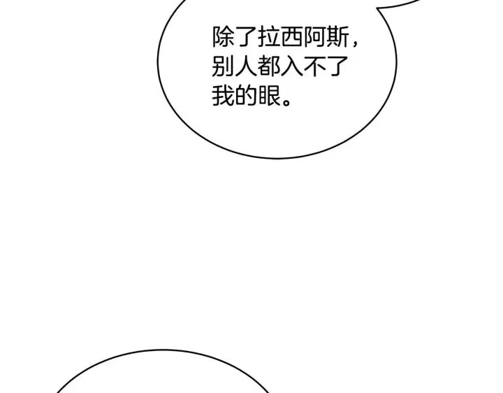 漫画《继母活命很简单》第56话 蜜月计划第133张图