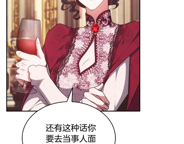 漫画《继母活命很简单》第56话 蜜月计划第135张图