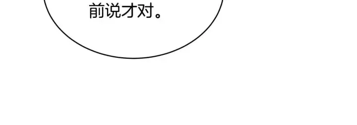 漫画《继母活命很简单》第56话 蜜月计划第136张图