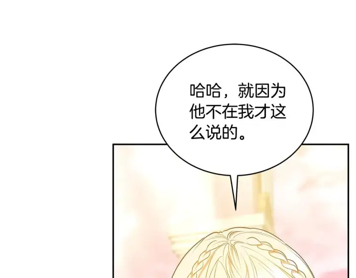 漫画《继母活命很简单》第56话 蜜月计划第137张图