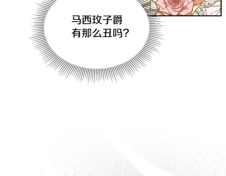 漫画《继母活命很简单》第56话 蜜月计划第139张图