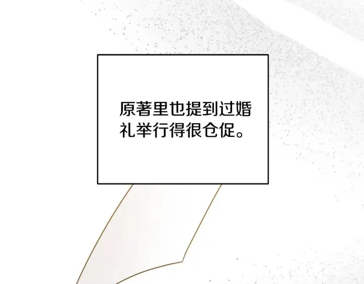 漫画《继母活命很简单》第56话 蜜月计划第140张图