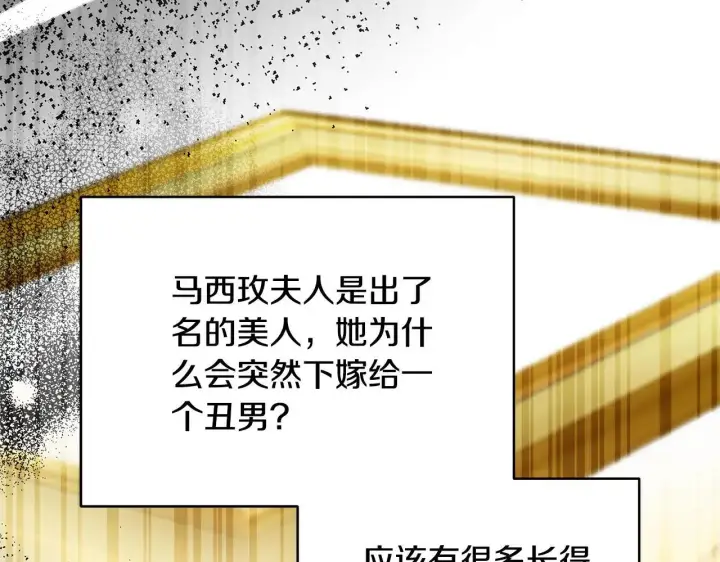 漫画《继母活命很简单》第56话 蜜月计划第142张图
