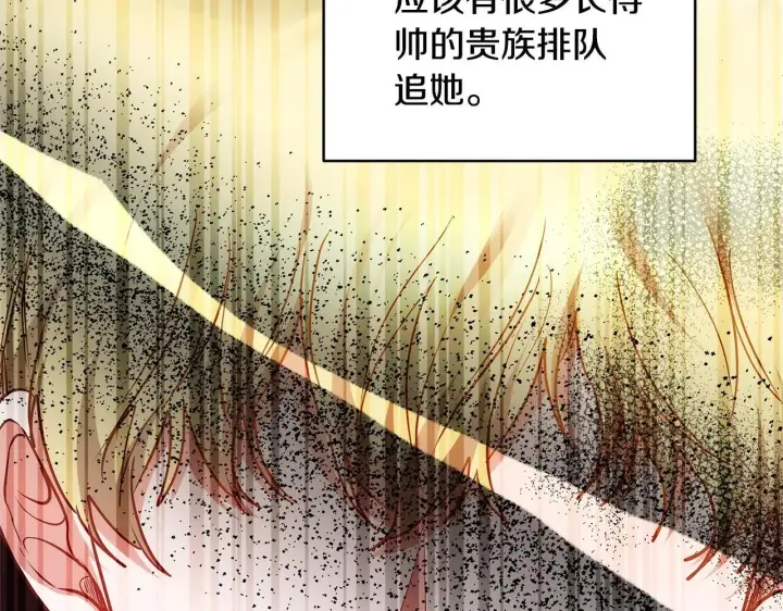 漫画《继母活命很简单》第56话 蜜月计划第143张图
