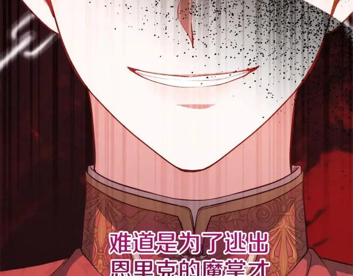 漫画《继母活命很简单》第56话 蜜月计划第144张图