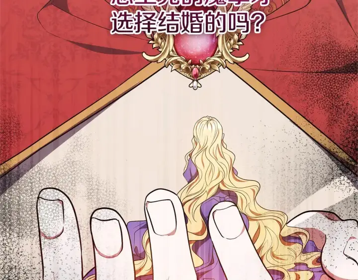 漫画《继母活命很简单》第56话 蜜月计划第145张图