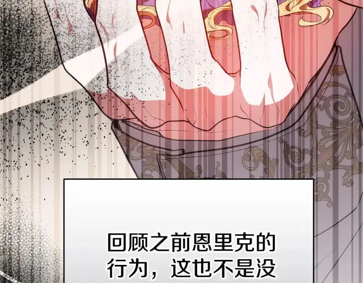 漫画《继母活命很简单》第56话 蜜月计划第146张图