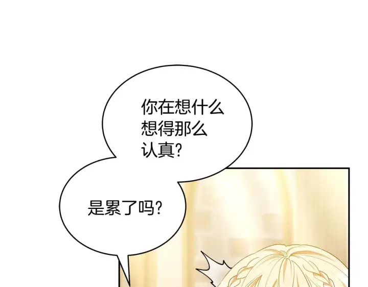漫画《继母活命很简单》第56话 蜜月计划第149张图