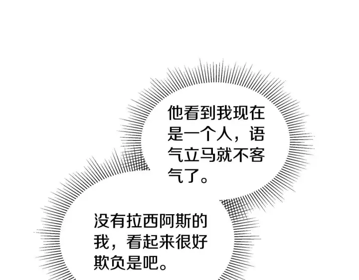 漫画《继母活命很简单》第56话 蜜月计划第15张图