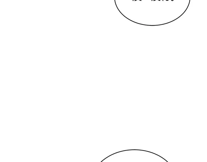 漫画《继母活命很简单》第56话 蜜月计划第151张图