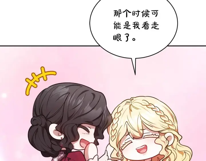 漫画《继母活命很简单》第56话 蜜月计划第152张图