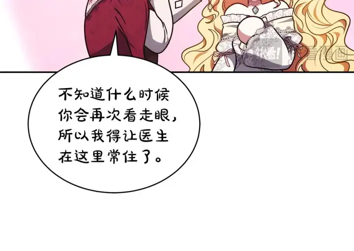 漫画《继母活命很简单》第56话 蜜月计划第153张图