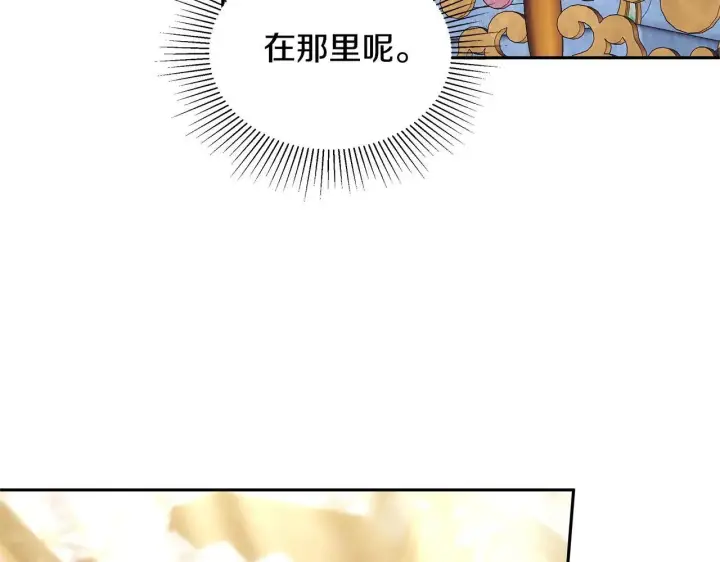 漫画《继母活命很简单》第56话 蜜月计划第161张图