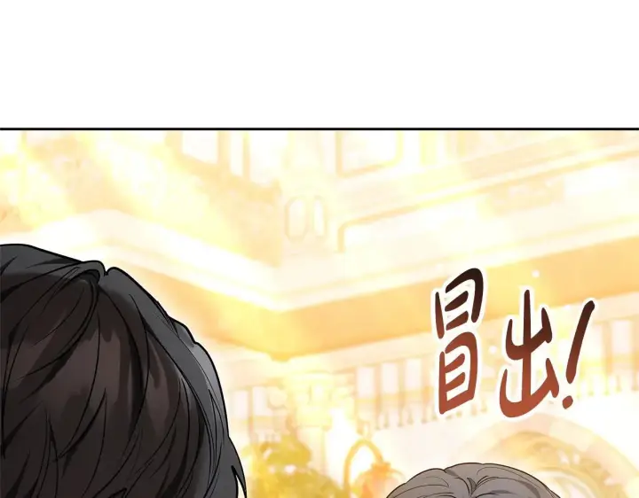 漫画《继母活命很简单》第56话 蜜月计划第165张图