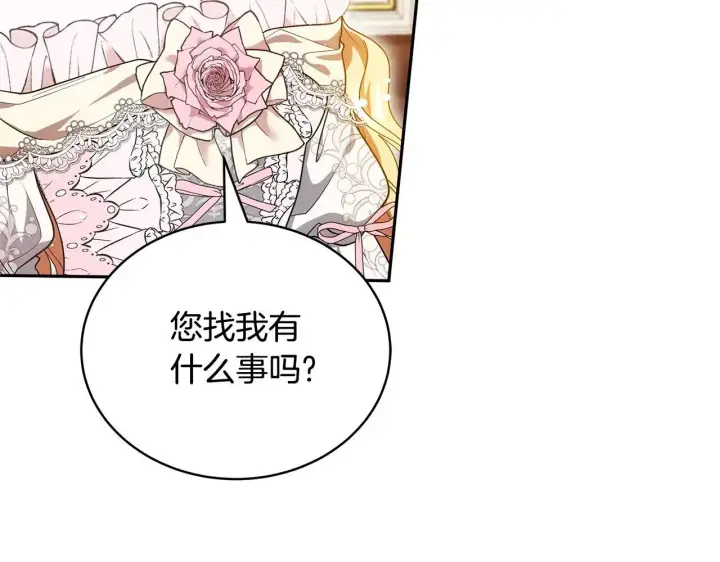 漫画《继母活命很简单》第56话 蜜月计划第17张图