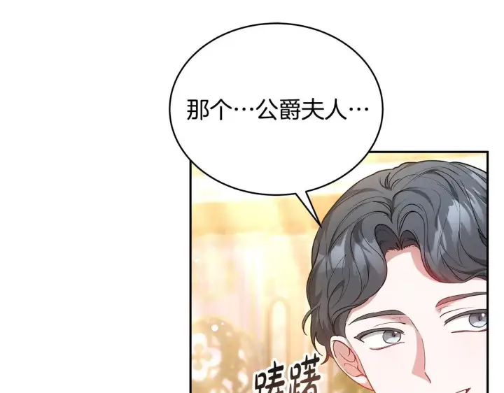 漫画《继母活命很简单》第56话 蜜月计划第171张图
