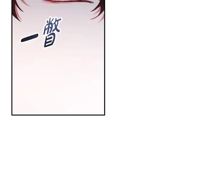 漫画《继母活命很简单》第56话 蜜月计划第174张图