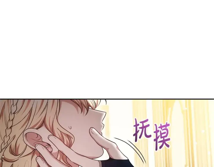 漫画《继母活命很简单》第56话 蜜月计划第18张图
