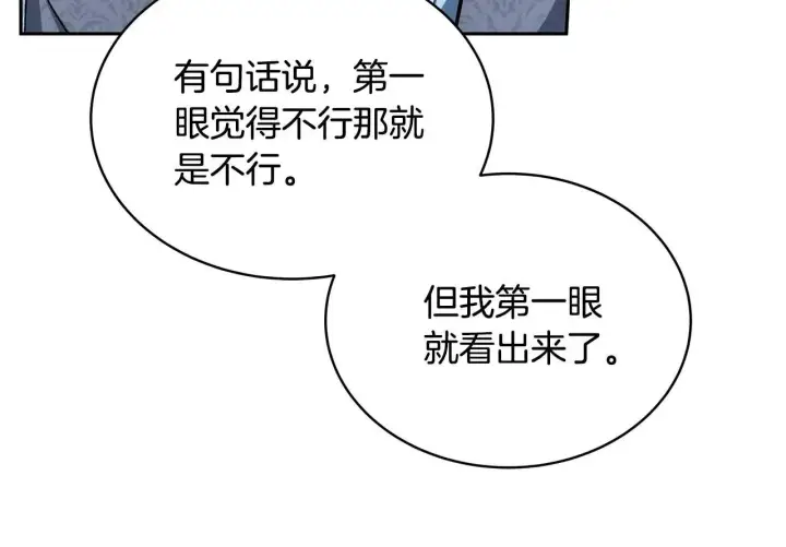 漫画《继母活命很简单》第56话 蜜月计划第182张图