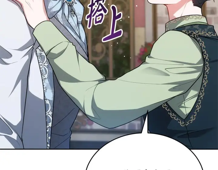 漫画《继母活命很简单》第56话 蜜月计划第187张图