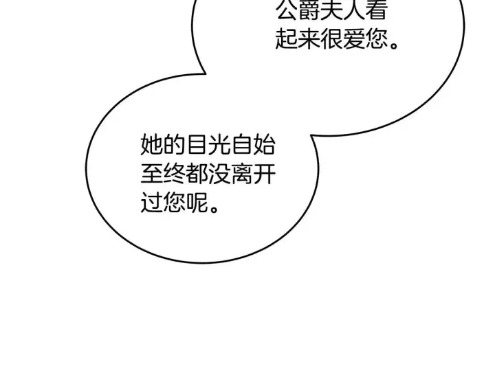 漫画《继母活命很简单》第56话 蜜月计划第188张图