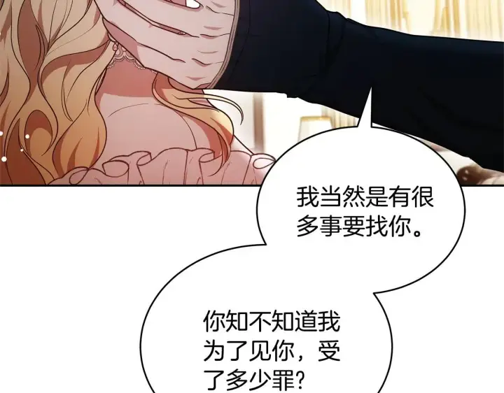 漫画《继母活命很简单》第56话 蜜月计划第19张图
