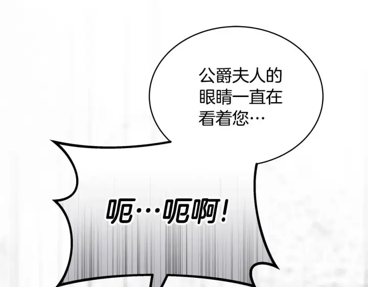 漫画《继母活命很简单》第56话 蜜月计划第193张图