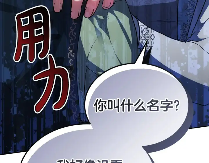 漫画《继母活命很简单》第56话 蜜月计划第196张图