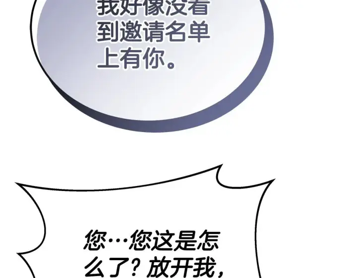 漫画《继母活命很简单》第56话 蜜月计划第197张图