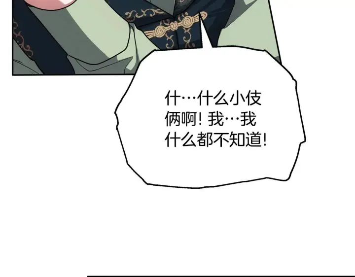 漫画《继母活命很简单》第56话 蜜月计划第205张图